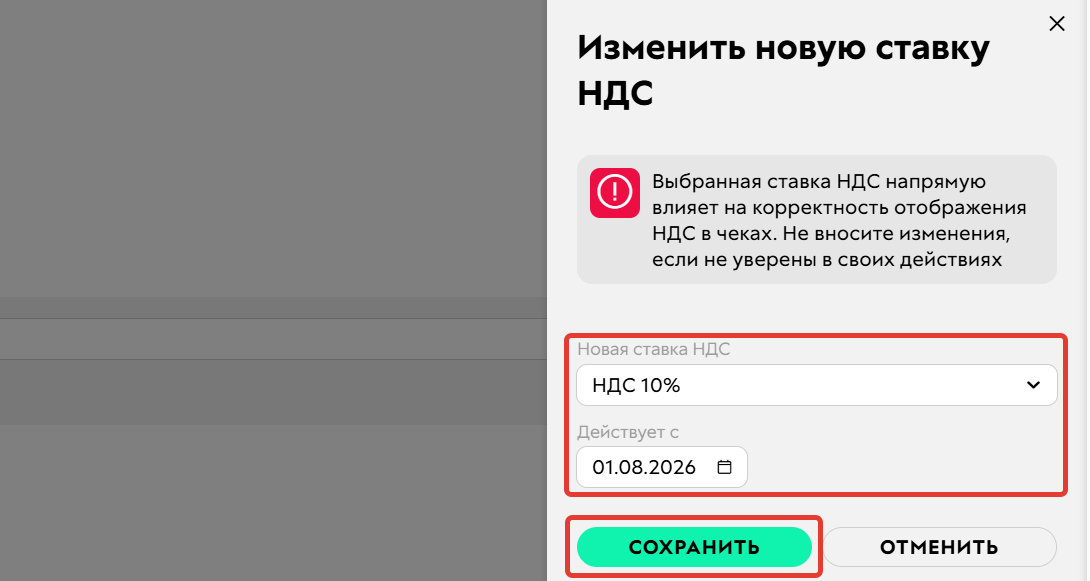 Изменение ставки