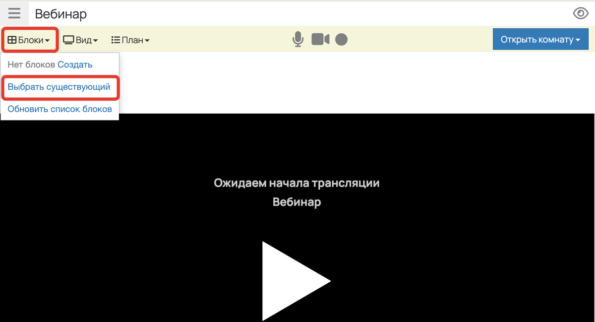 Трансляция через GetCourse