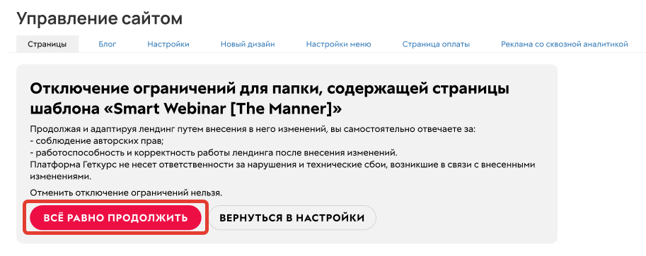 Подтверждение действий