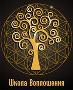 Школа Воплощения