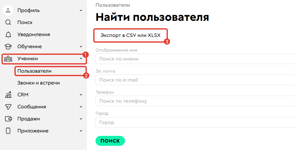Переход к экспорту для сотрудника-менеджера