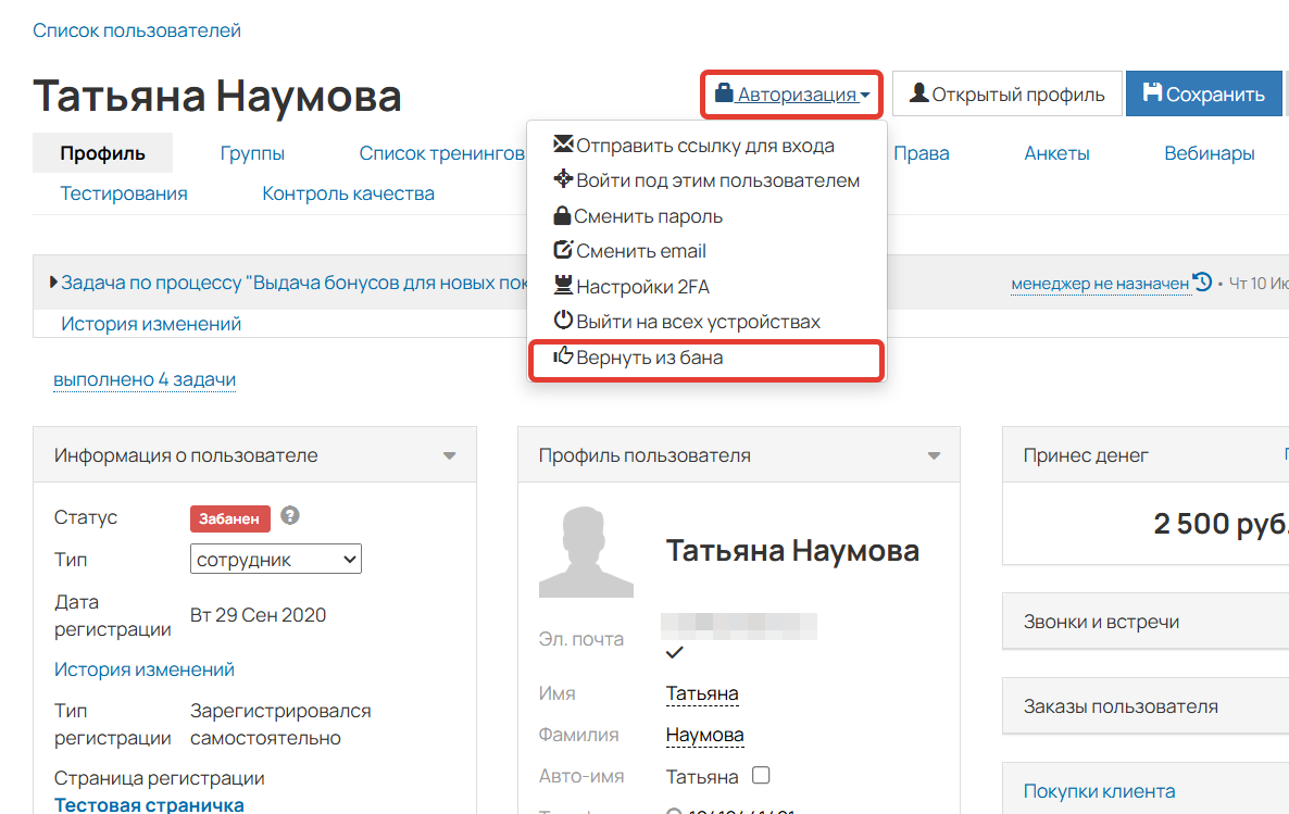 Как разбанить пользователя
