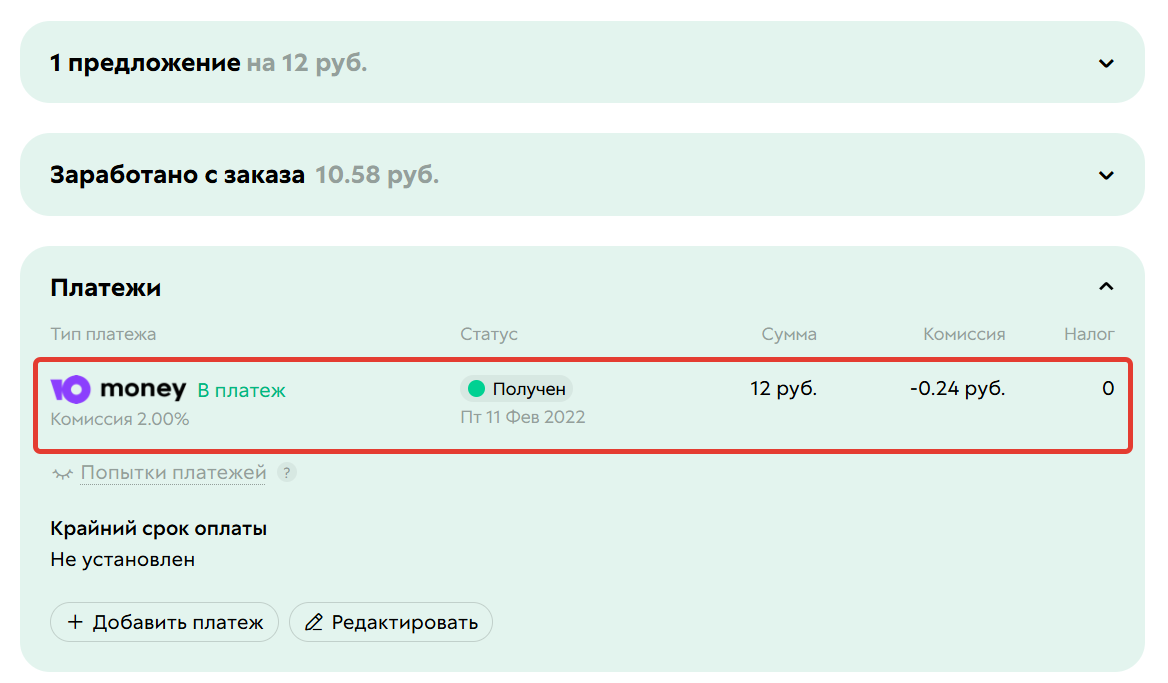 <p>
Платеж в&nbsp;карточке заказа	</p>