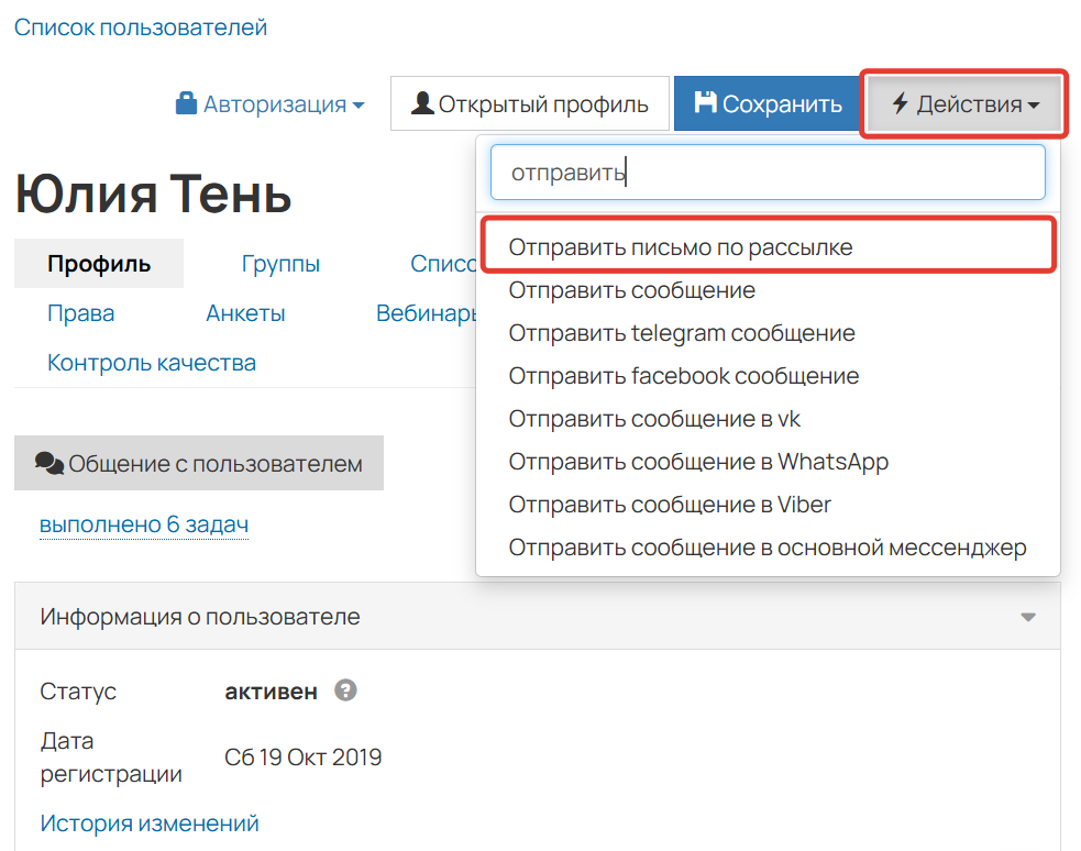 Отправка через карточку пользователя