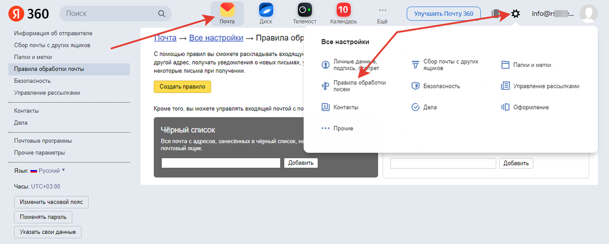 Как добавить email в чёрный список Яндекс почты