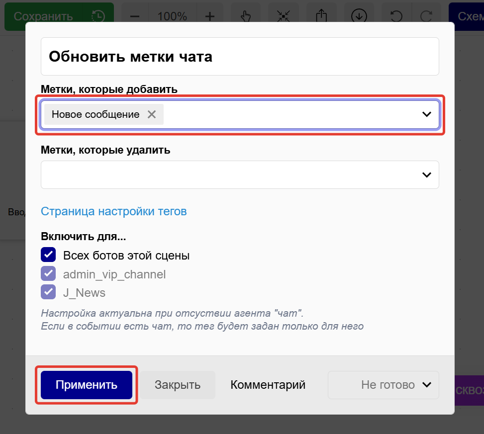 Добавить метку