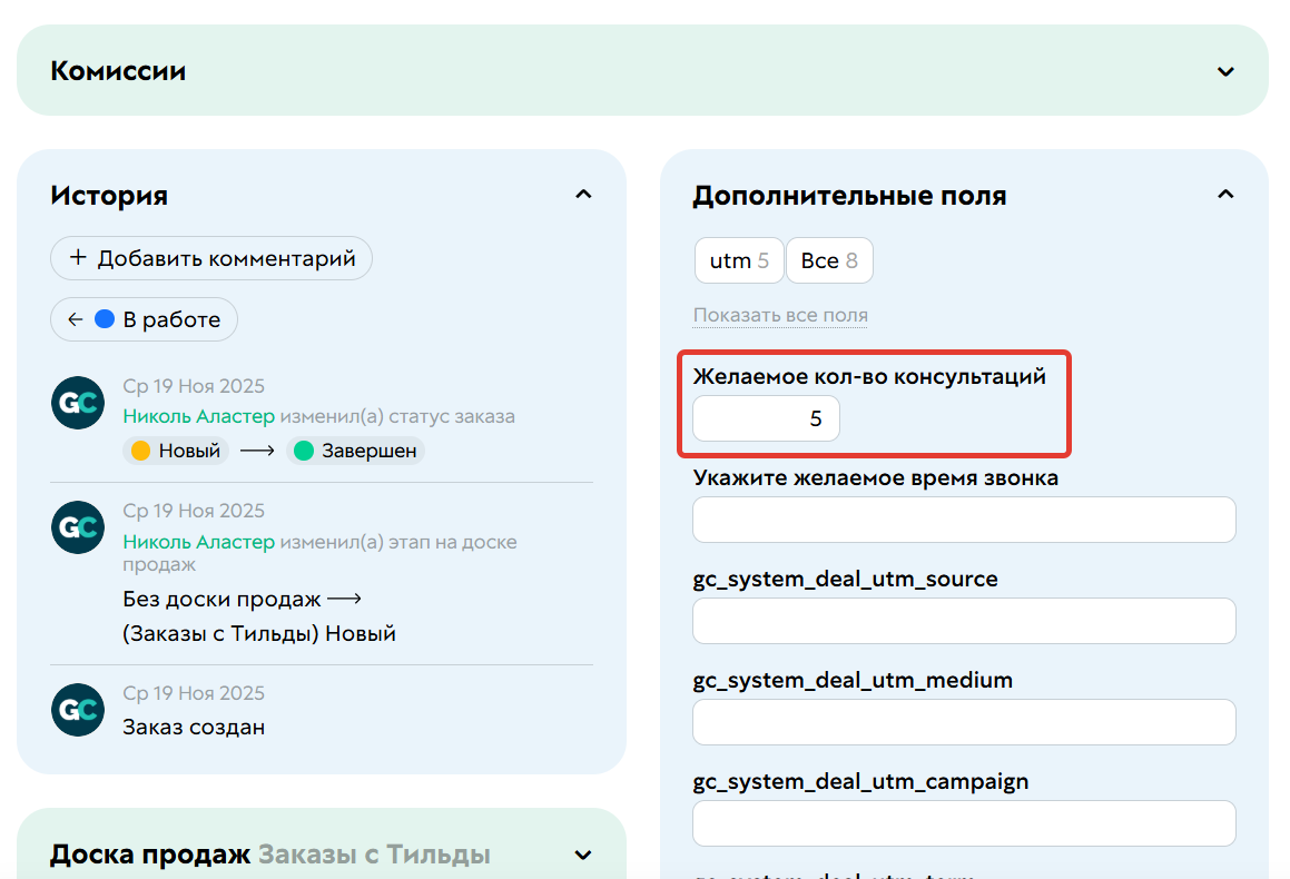 <p>
Дополнительное поле заказа с&nbsp;типом «Число»	</p>