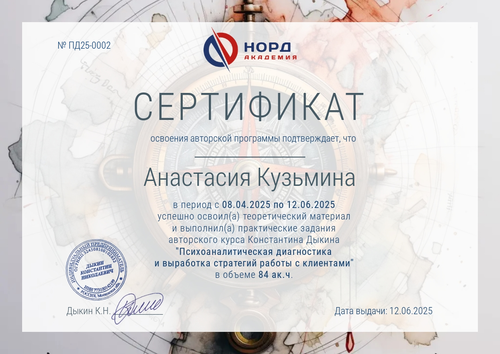 Сертификат о прохождении курса