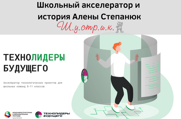 Акселератор технологических проектов