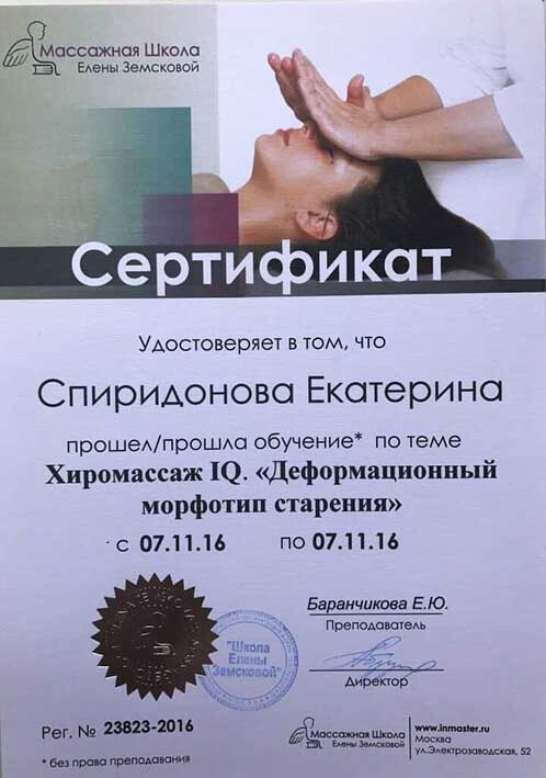 Сертификат Екатерины Спиридоновой 7