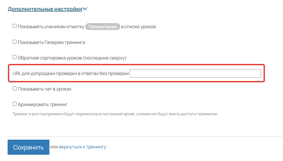 Url для допродажи