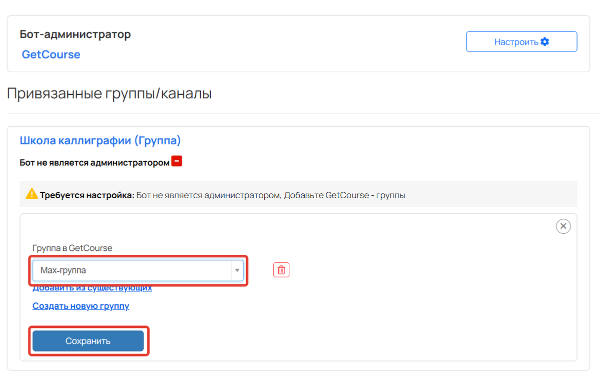 <p>Группа,&nbsp;доступ к которой будет проверять бот</p>