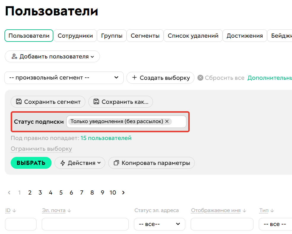 <p>Условие «Статус подписки»</p>