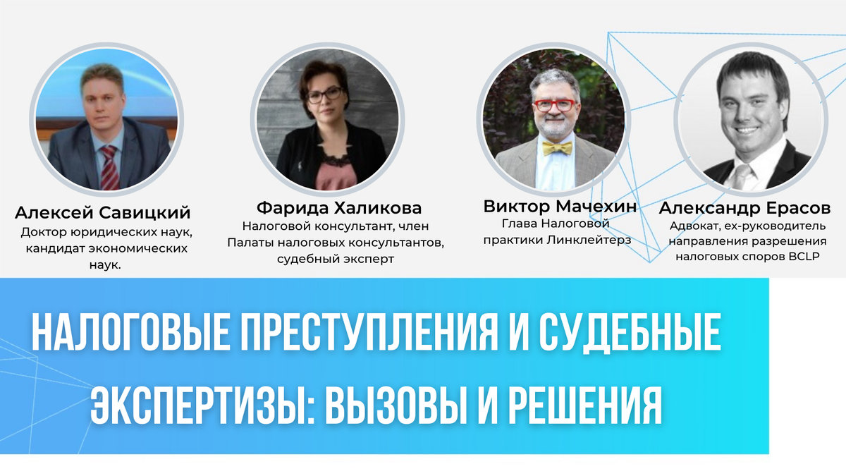 Круглый стол Академии БЕПС - цикл открытых дискуссий по темам  Международного налогообложения