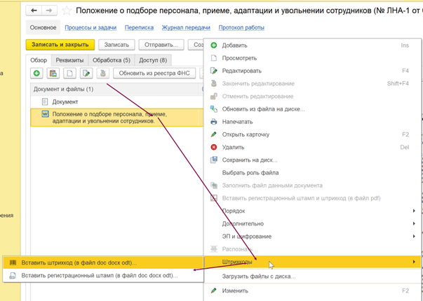 Рис. 10. Вставка регистрационного штампа