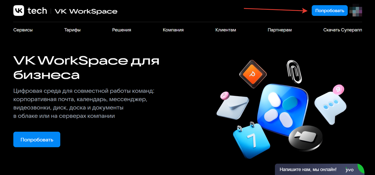 <p>
Нажмите «Попробовать»	</p>