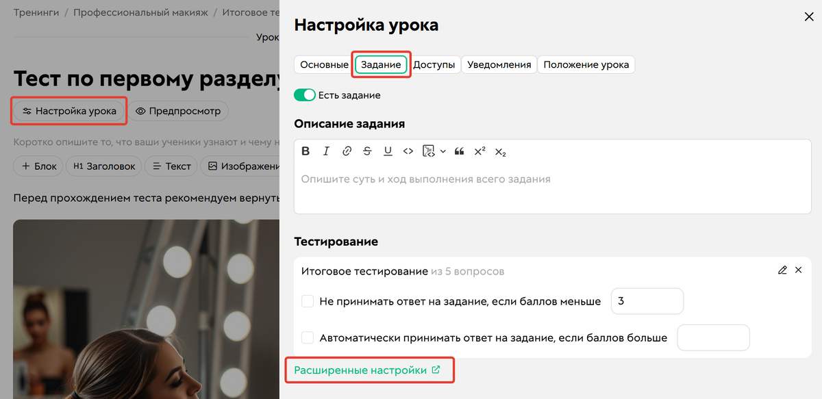 Как перейти к расширенным настройкам
