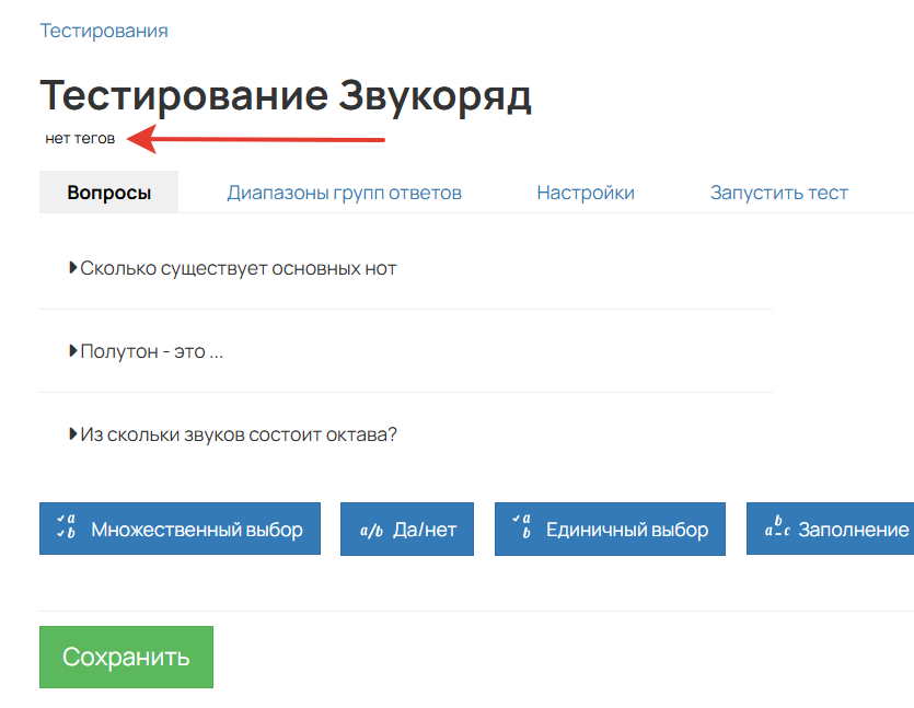 
		
		
		
		<p>Как добавить тег в настройках тестирования</p>				