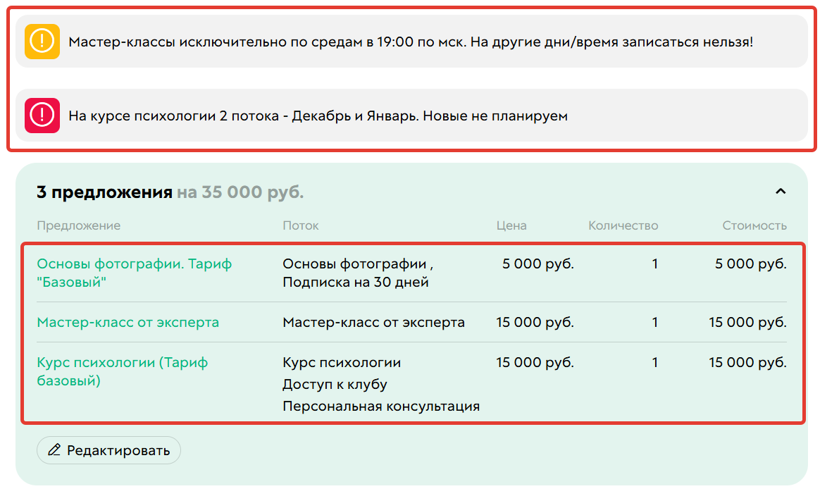 <p>	Предупреждения в&nbsp;заказе с&nbsp;несколькими предложениями</p>
