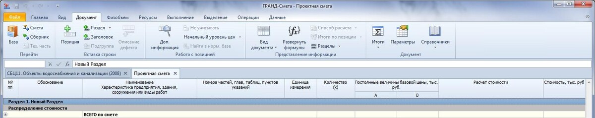 Разделы сметы проекта