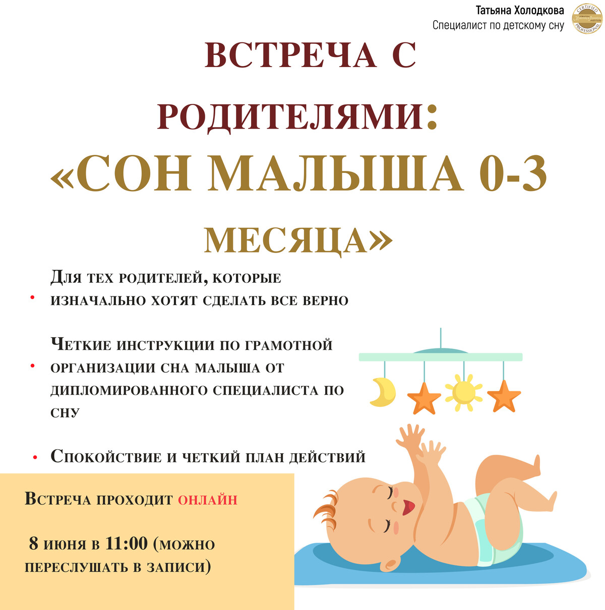 АЗБУКА СНА 0-4 МЕСЯЦА