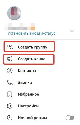 Как создать группу или канал в Telegram