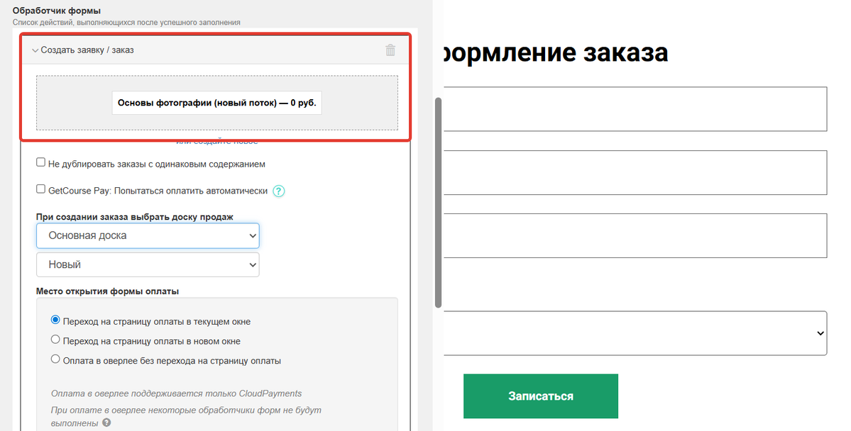 Если предложение добавлено в обработчик формы, то пользователь получит место в потоке, даже если лимит уже исчерпан