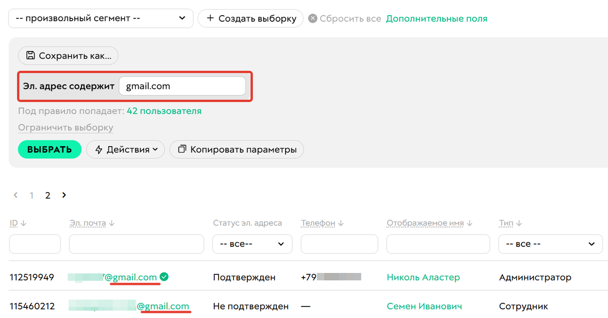 Поиск по электронному адресу