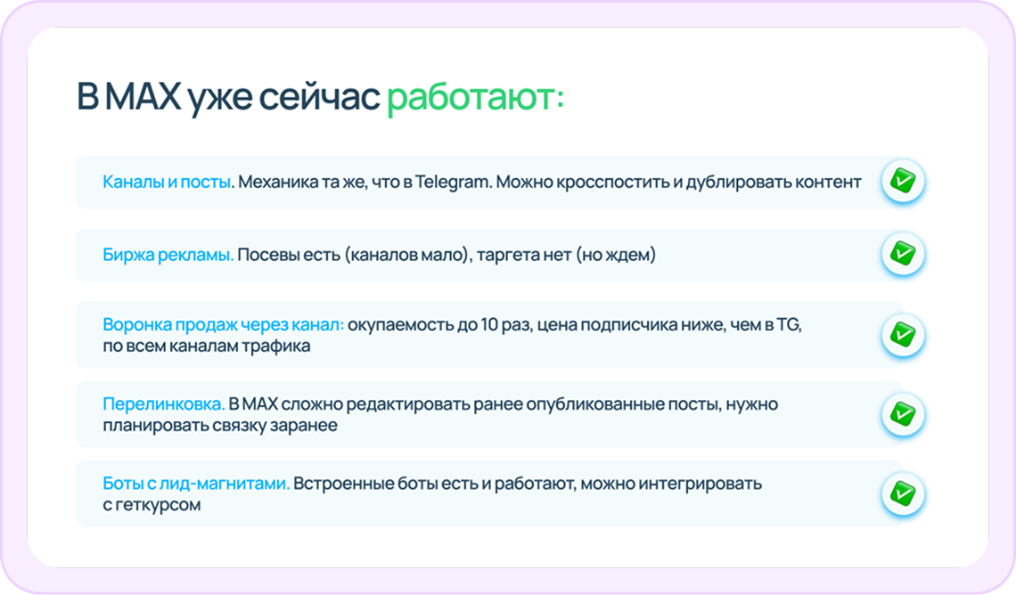 Что из Telegram уже работает в MAX