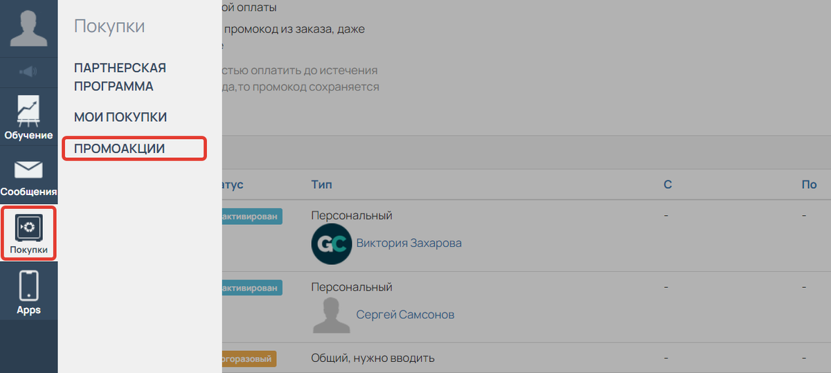 <p>Раздел «Промоакции»</p>