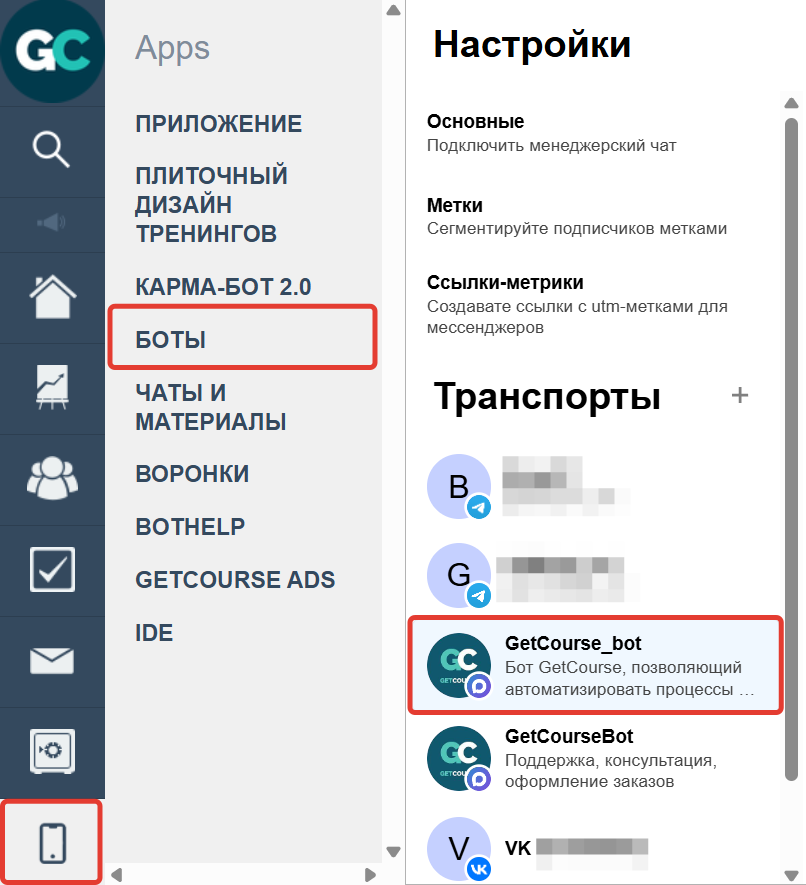 Выберите бота