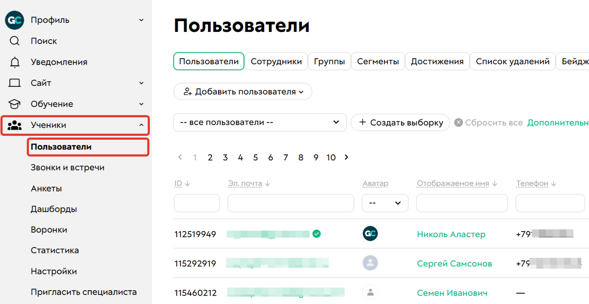 Список пользователей