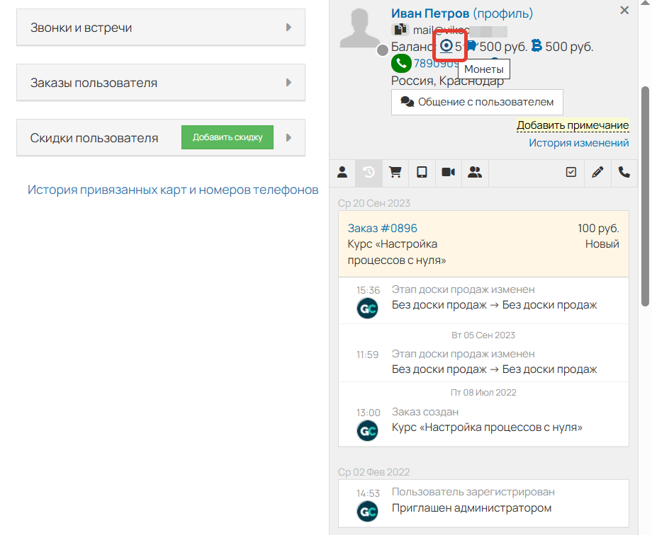 
		<p>Монеты на счету в профиле пользователя</p>	