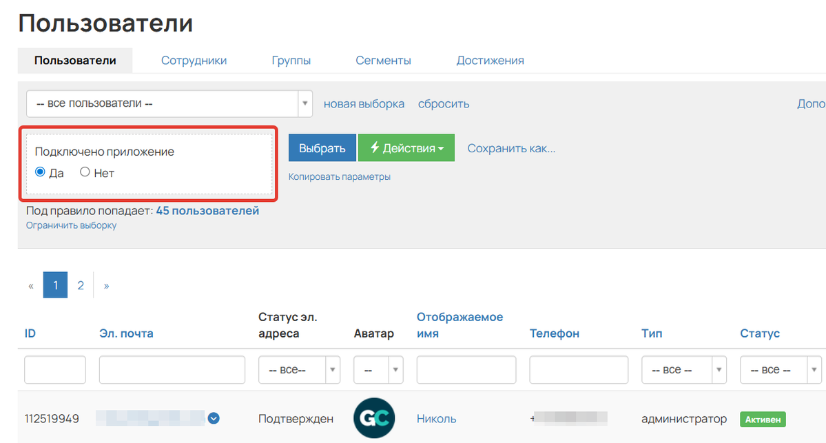 <p>
Условие «Подключено приложение»	</p>