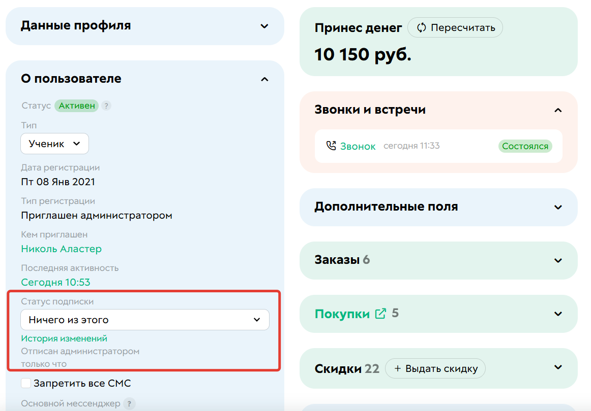 
		<p>Отписанный пользователь</p>	
