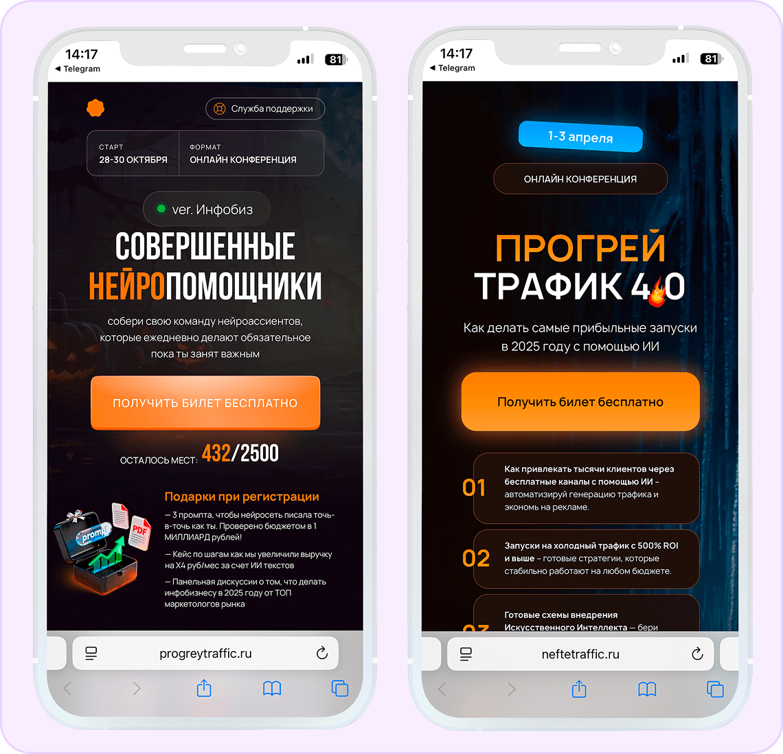 Сравните первые экраны посадочных страниц