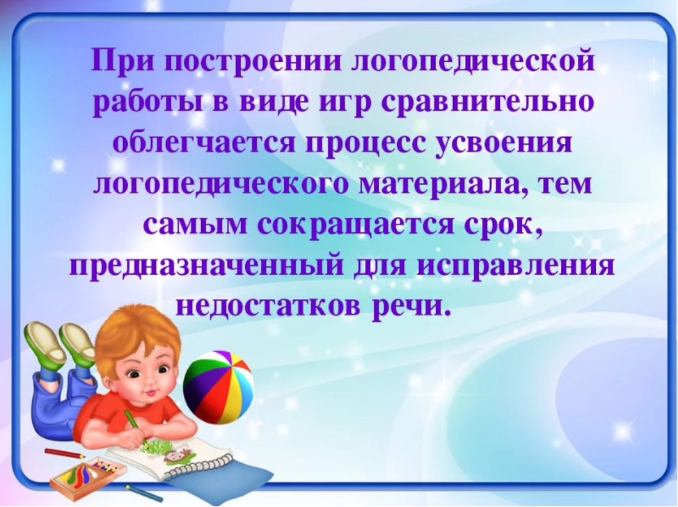 Презентация учителя логопеда о своей работе