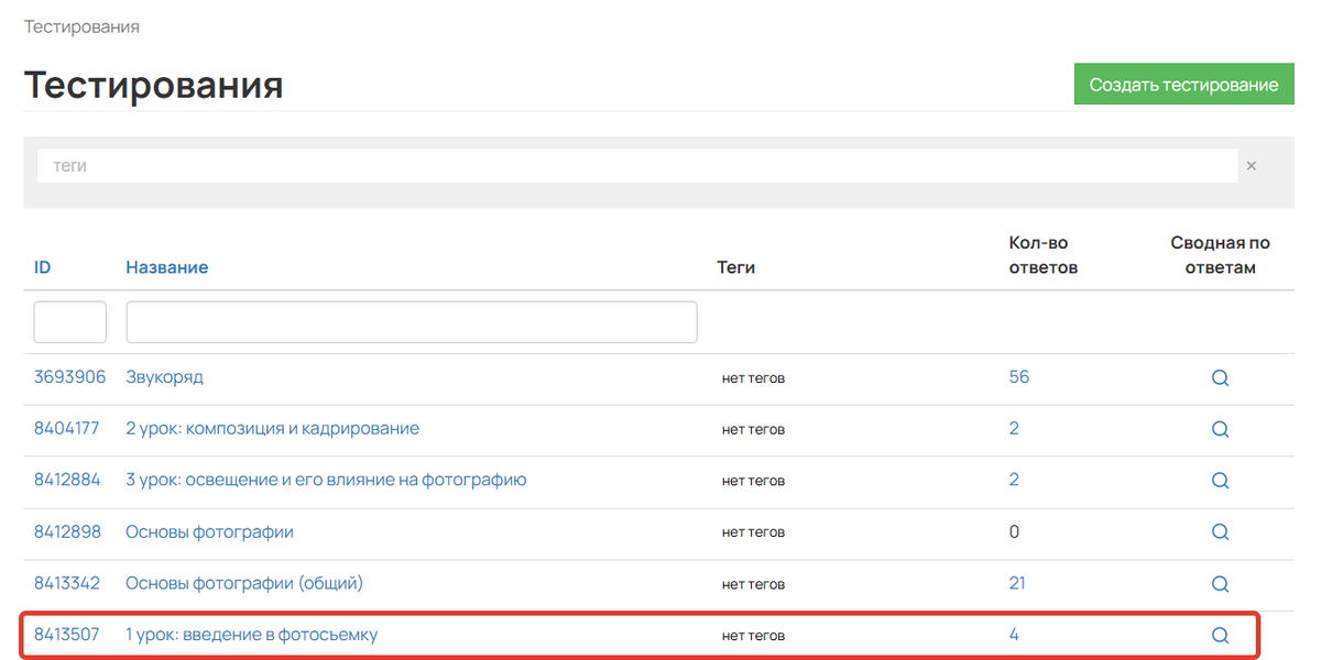 Тестирование из урока