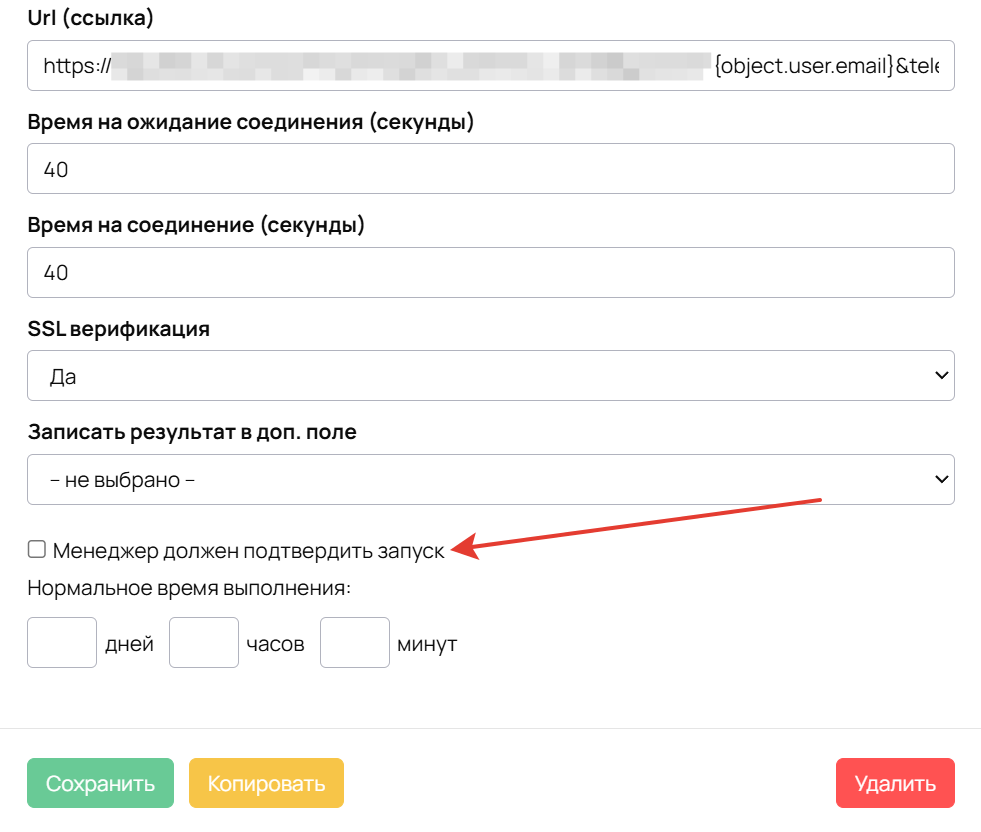 Опция опция «Менеджер должен подтвердить запуск» отключена