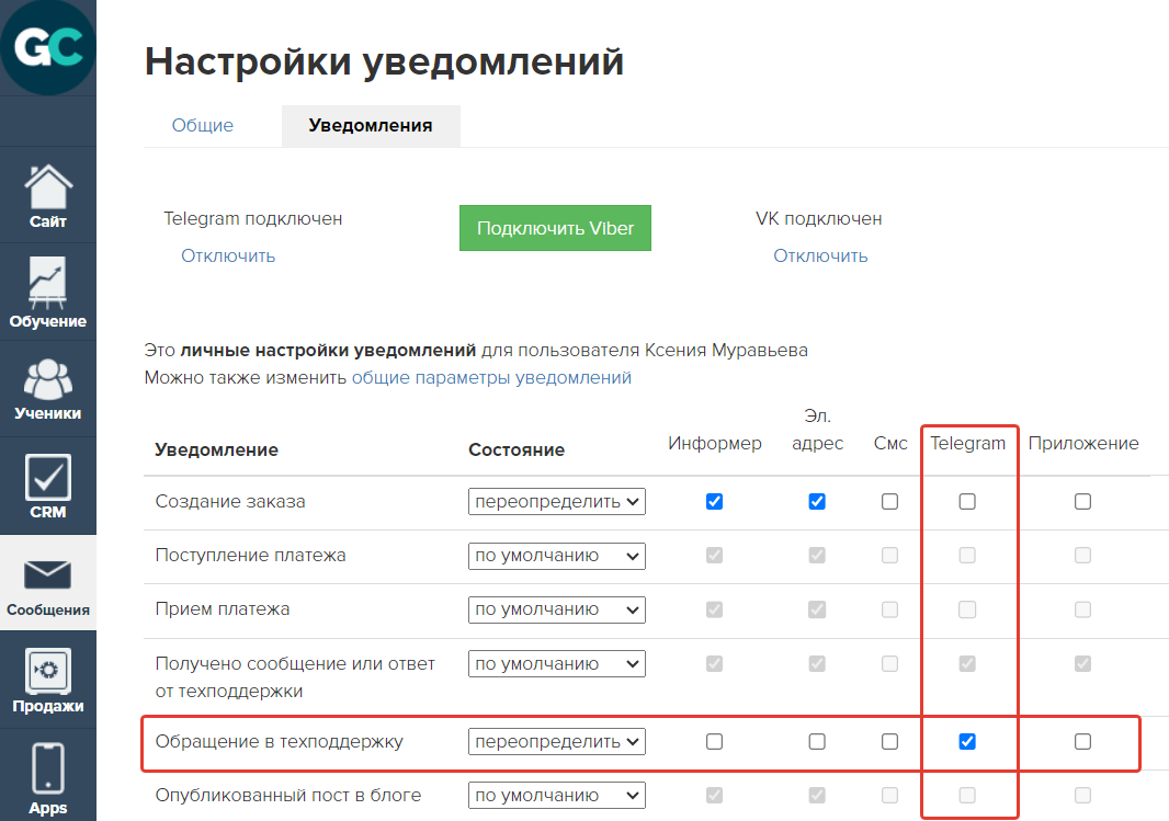 Как создать и подключить Телеграм-ботов. Блог GetCourse