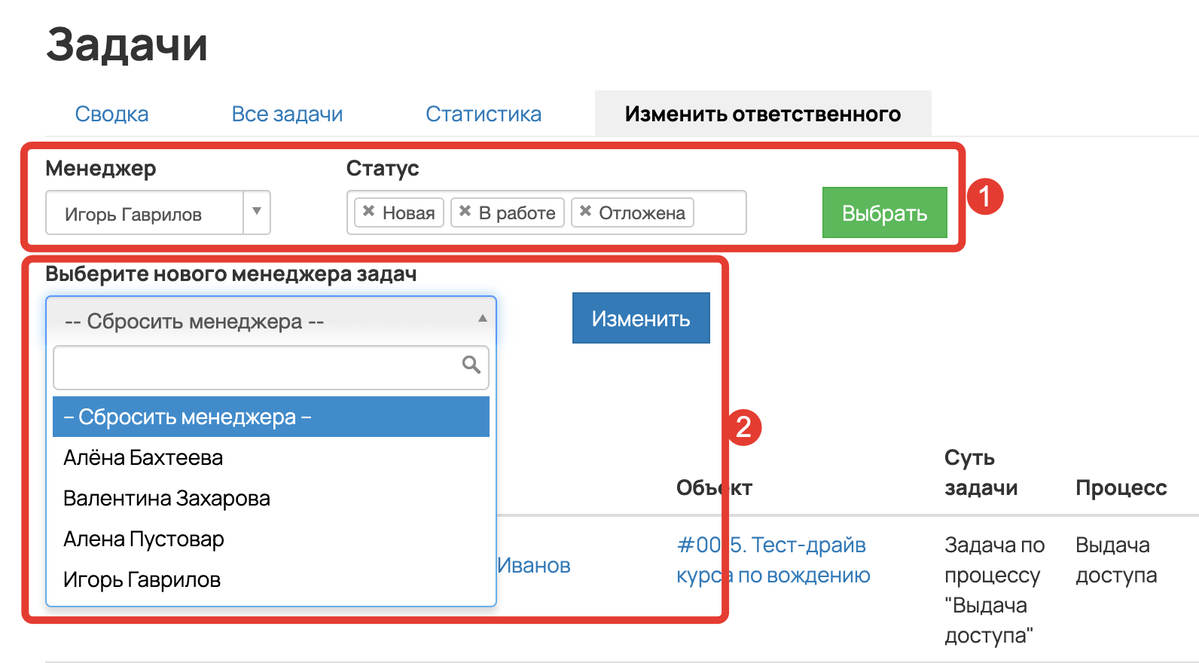 Как передать задачи другому менеджеру
