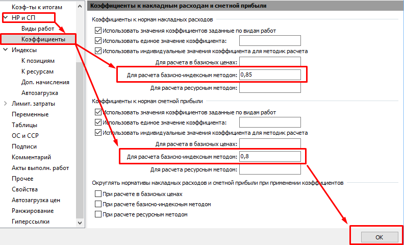 Коэффициент сп. Понижающие коэффициенты к НР И СП 2022.