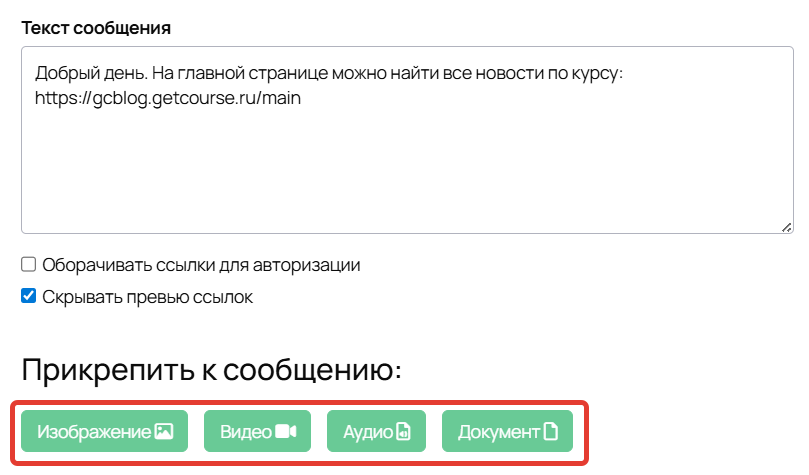 Как добавить файлы к сообщению
