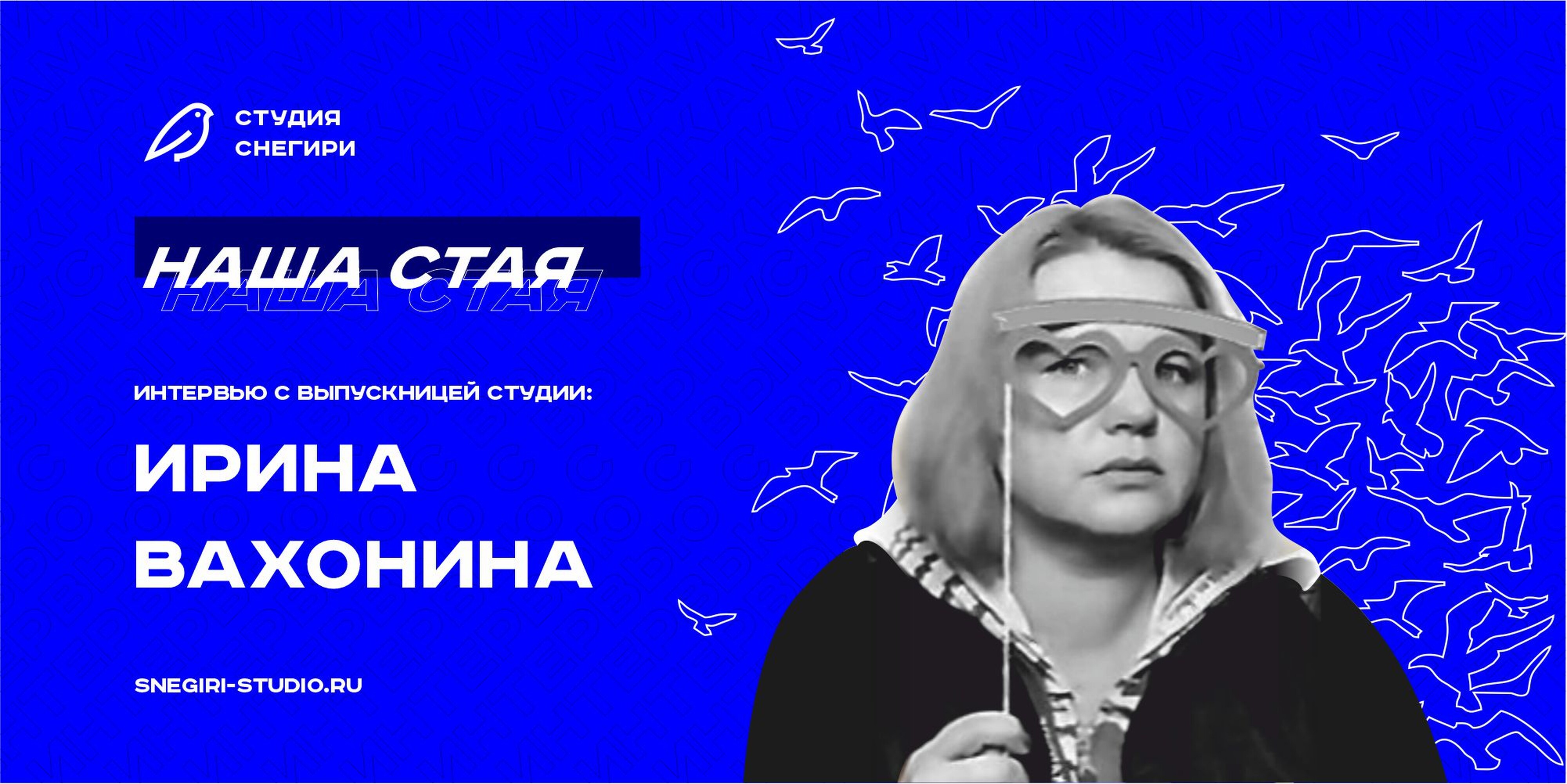 <p>		Ирина Вахонина</p>