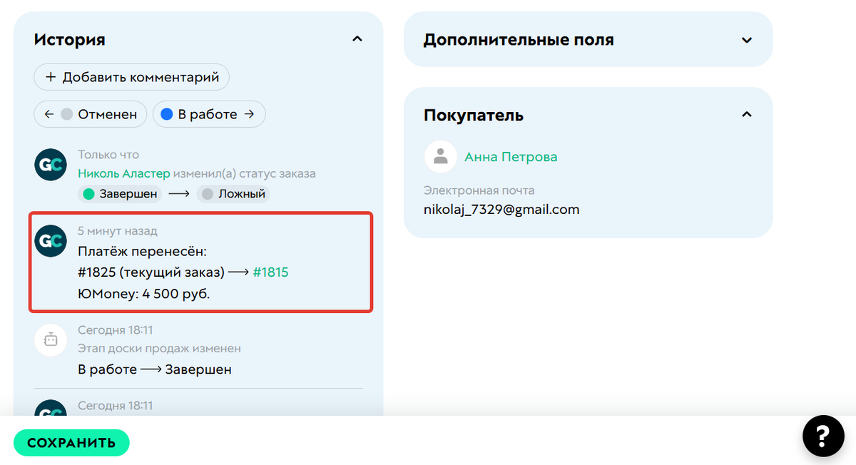 <p>
		Информация о переносе платежа	</p>