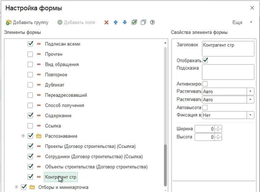 Добавление поля «Контрагент строковый» в форму списка документов