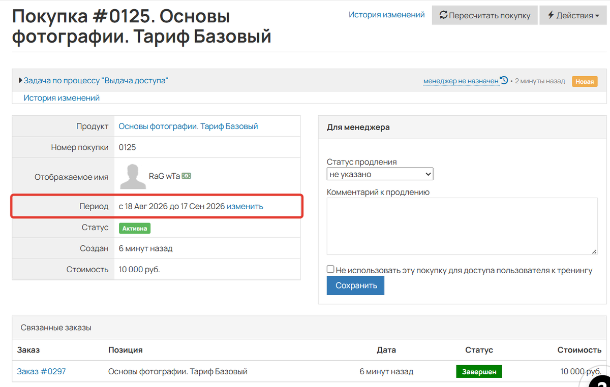 <p>Доступ по подписке</p>