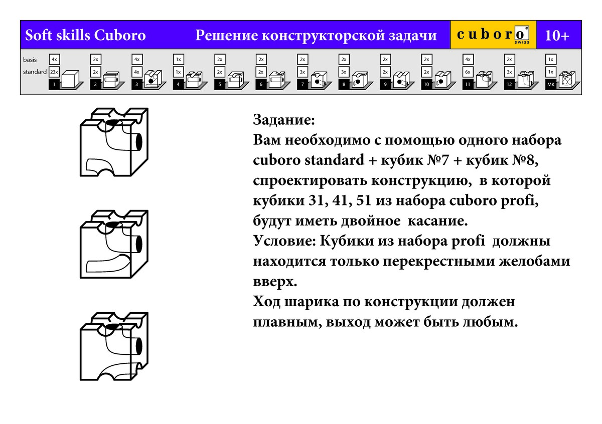 Куборо схемы для дошкольников в картинках