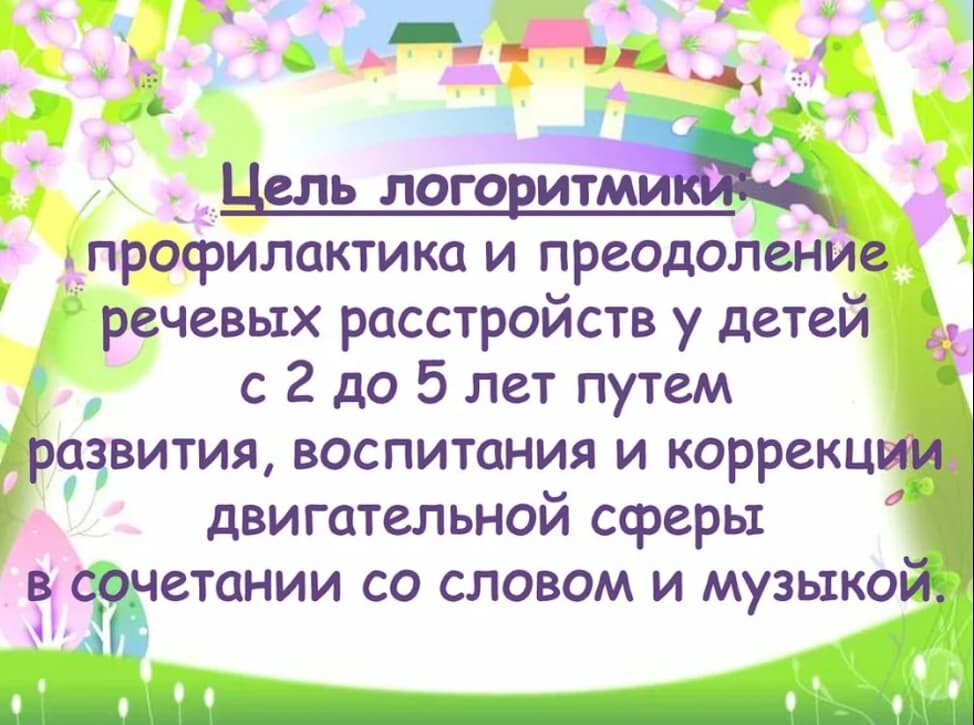 Логоритмика для детей: упражнения для дошкольников. Блог Лого Портал