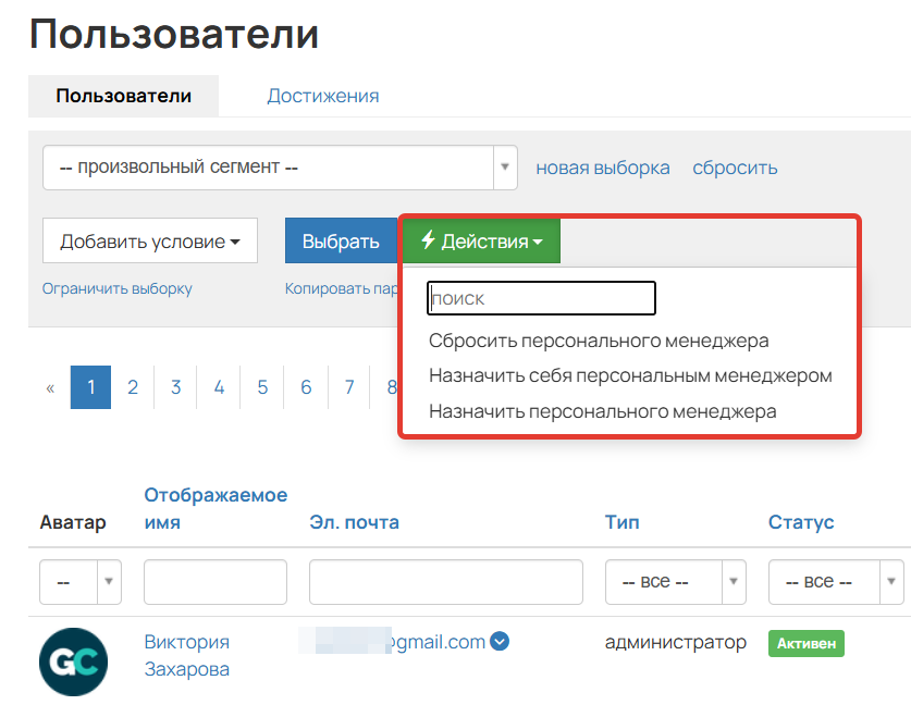 
		<p>Массовые действия по пользователям</p>	